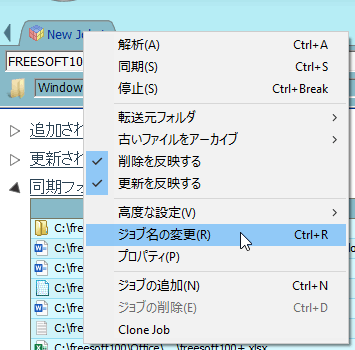 タブの右クリックメニューから「ジョブ名の変更」