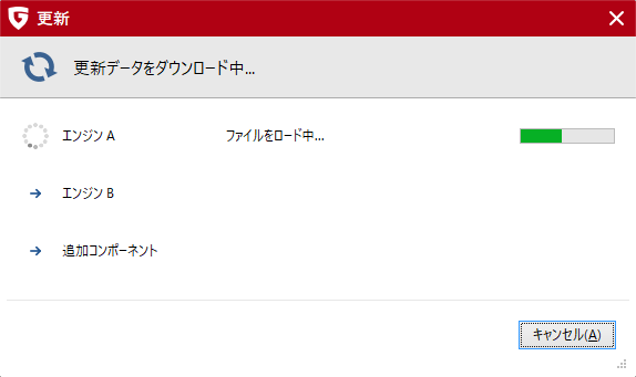 更新データをダウンロード中（ワクチンの更新）