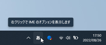 タスクトレイアイコンクリックで入力モード切替が可能