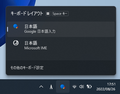 「Win」 + スペースキーで IME の切り替え