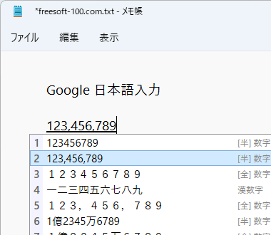 数字のみの変換候補に桁の漢字が追加されたもの、2進数や8進数なども表示される