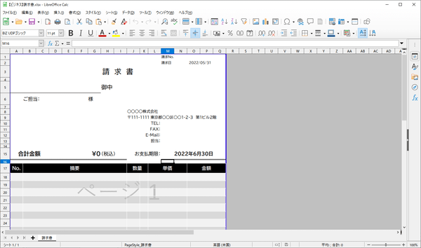 LibreOffice の評価・使い方 - フリーソフト1001132 x 842