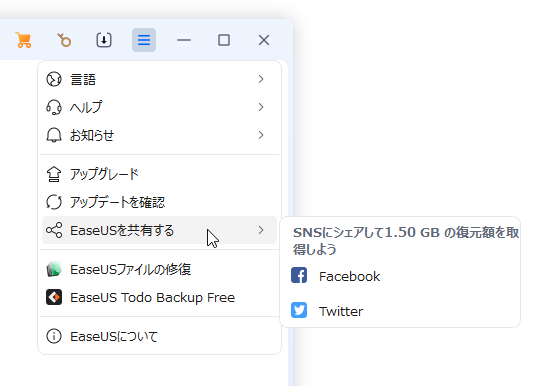 SNS シェアで無料復元可能容量を 2GB に