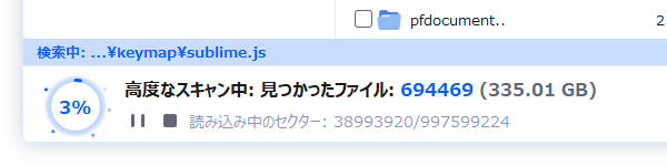 高度なスキャンが終わるのを待つ