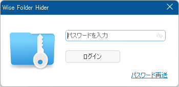 次回以降、本ソフト起動時にログインパスワードの入力が必須に