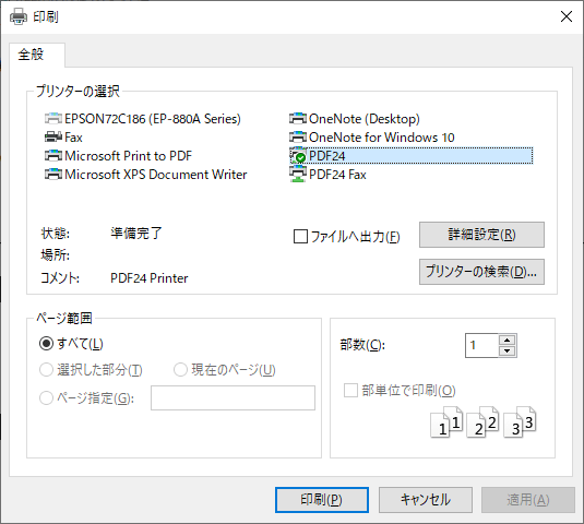 Windows 10 の印刷ダイアログ