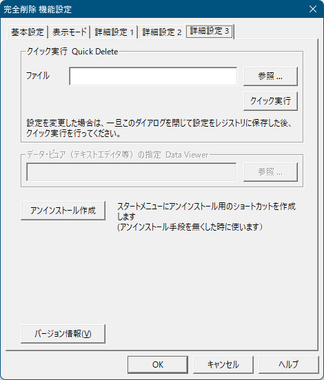 機能設定 - 詳細設定3