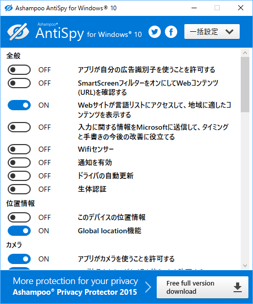 Ashampoo AntiSpy for Windows 10 - メイン画面