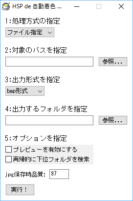 HSP de 自動着色 - メイン画面