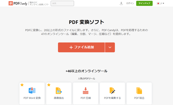 PDF Candy のサムネイル