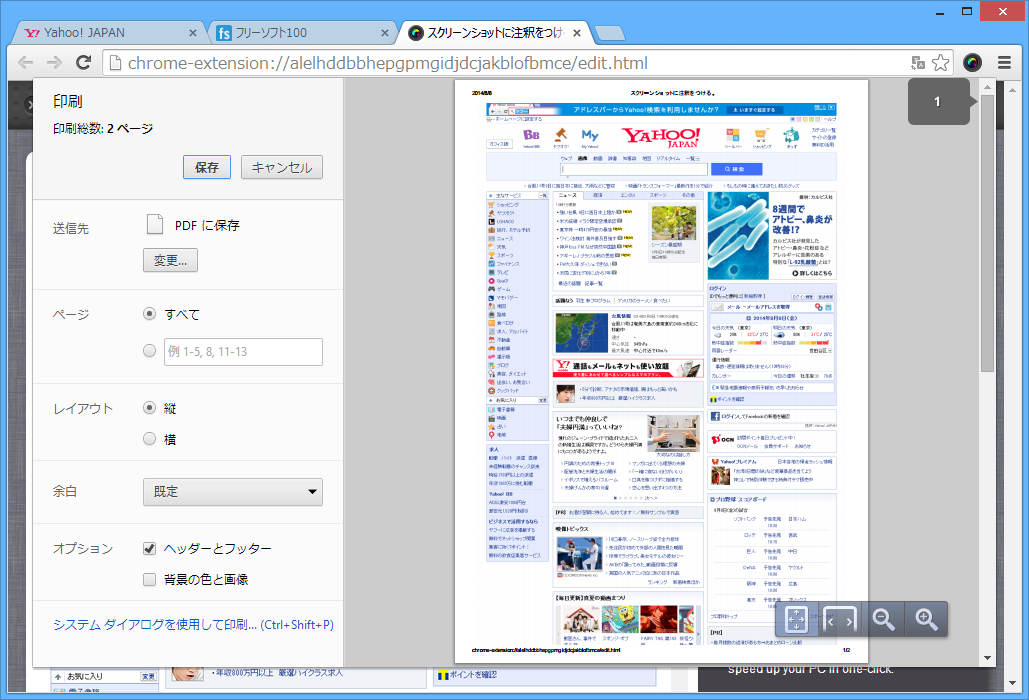 Chrome で Web ページをpdfとして保存する方法 フリーソフト100