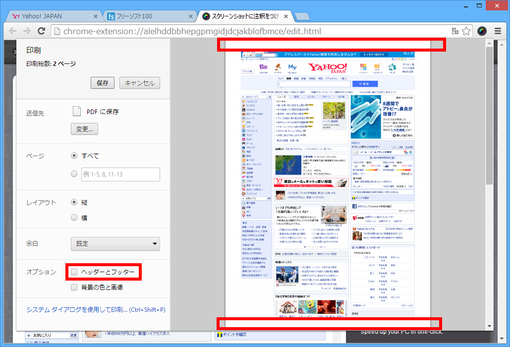 Chrome で Web ページをpdfとして保存する方法 フリーソフト100