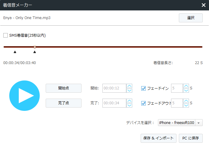 Iphone の着信音を作成 設定する方法 フリーソフト100