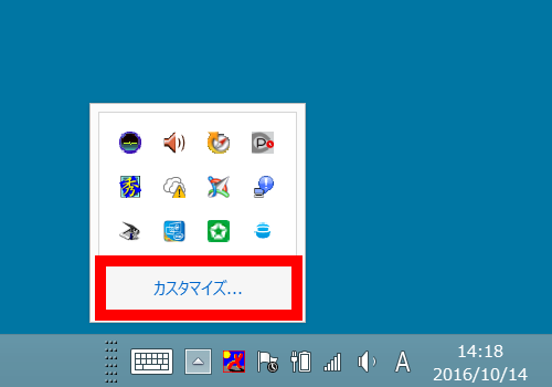 タスクトレイのアイコンの表示 非表示を切り替える方法 フリーソフト100