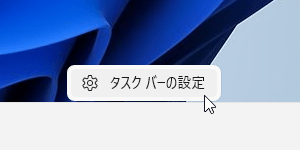 リモート デスクトップ タスクバー 表示 されない