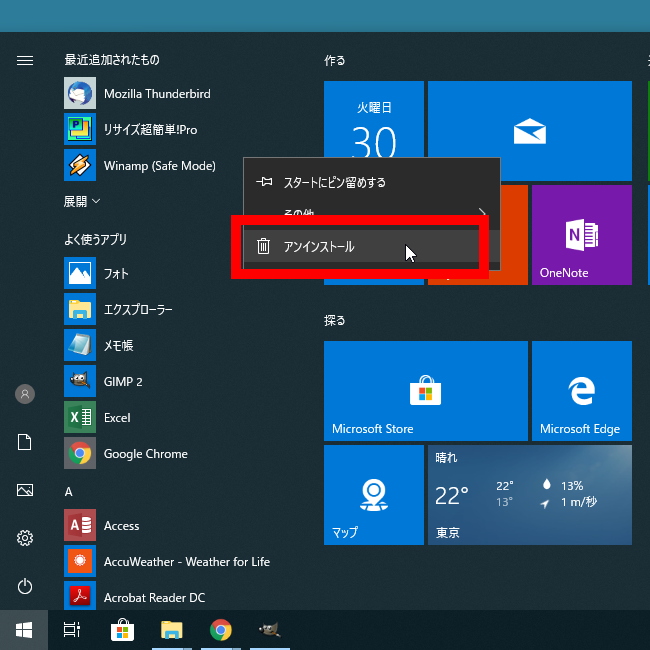 マカダム 信頼性のある 横 Pc アプリ 削除 アクティブ しない 突っ込む