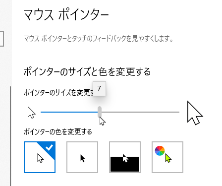 Windows 10 のマウスカーソルを大きくするなど目立たせる方法 フリーソフト100