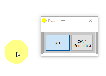 Kokomite でマウスカーソルがに黄色い円を表示