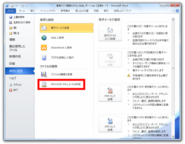 Word や Excel を Pdf に変換する方法 フリーソフト100