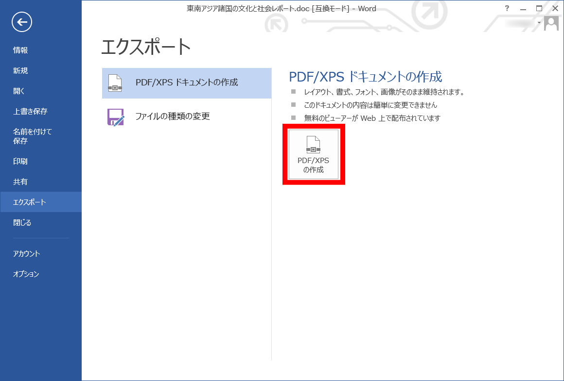 Word や Excel を Pdf に変換する方法 フリーソフト100