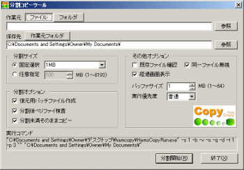 分割コピーツール
