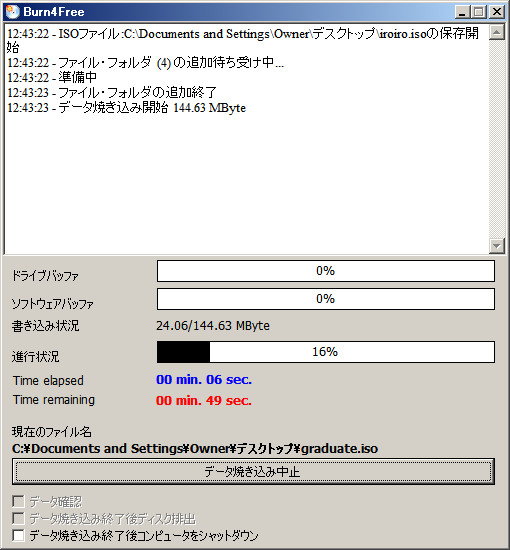 ISOイメージファイル・データの書き出し