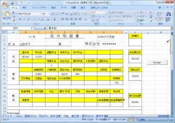 Excelで給与管理 フリー版 の評価 使い方 フリーソフト100