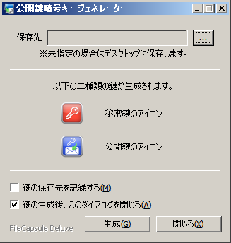 公開鍵暗号キージェネレーター
