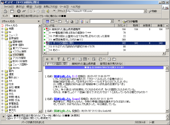 ギコナビの評価 使い方 フリーソフト100