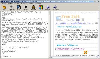 Html Editer For My Friendsの評価 使い方 フリーソフト100