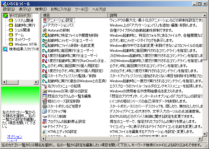 いじくるつくーる