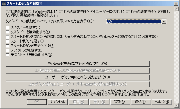 スタートボタンなどを隠す