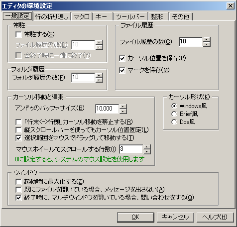 エディタの環境設定