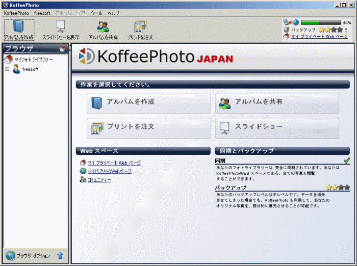 Koffeephotoのスクリーンショット フリーソフト100