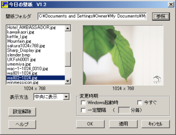 今日の壁紙の評価 使い方 フリーソフト100