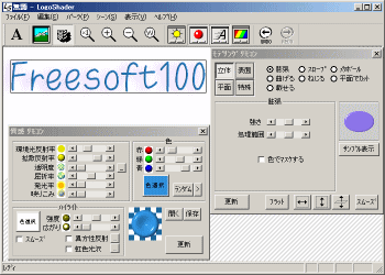 Logoshaderの評価 使い方 フリーソフト100