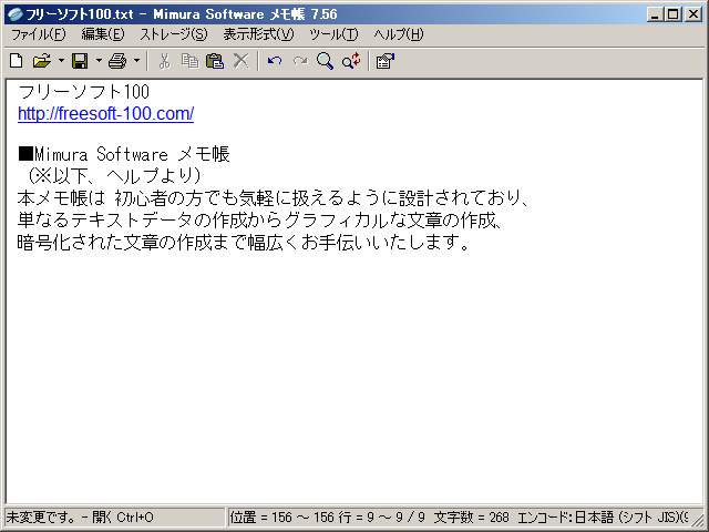 Mimura Software メモ帳のスクリーンショット フリーソフト100