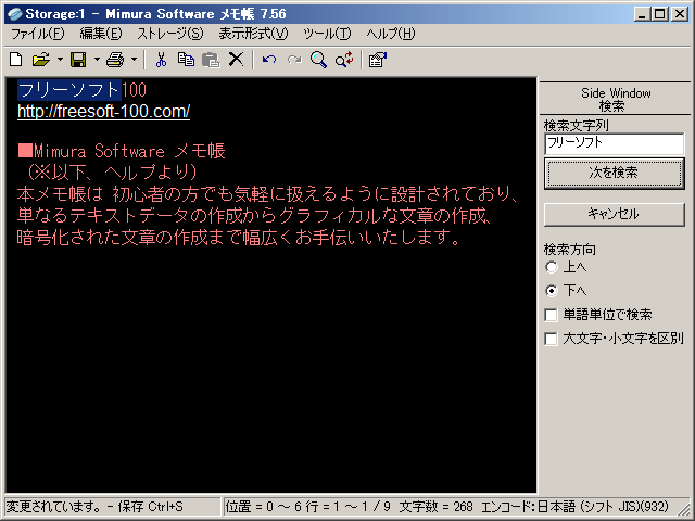 Mimura Software メモ帳のスクリーンショット フリーソフト100