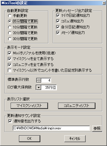 MixiTool の設定