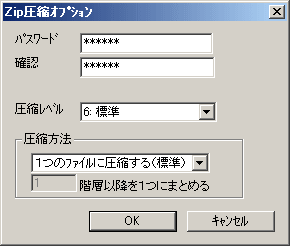バックアップ時のZIP圧縮パスワード設定