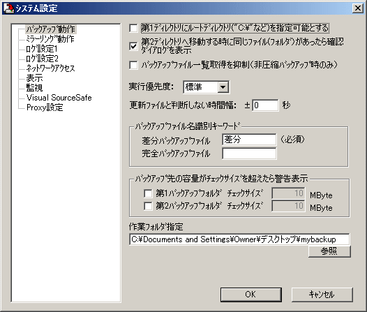 システム設定