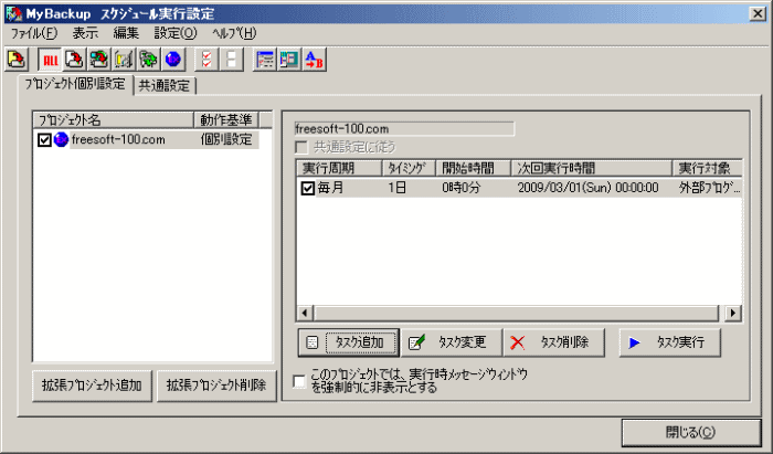 スケジュール実行設定（タスクトレイのアイコンをダブルクリックで表示）