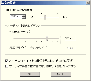 演奏の設定