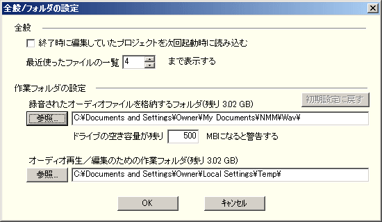 全般/フォルダの設定