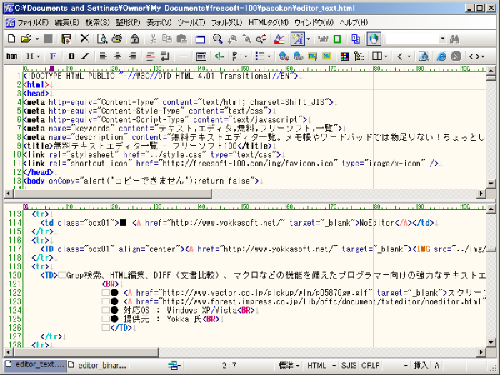 「表示(V)」⇒「エディタの分割(P)」