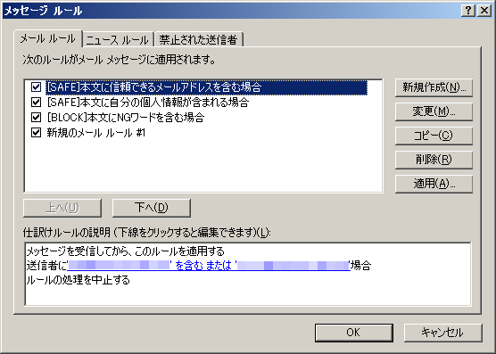 Outlook Express のメッセージ ルールに追加される