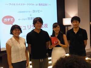 ウイルスバスター イベント登壇者一同 ウイルスバスター イベント登壇者一同