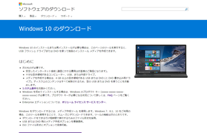 Windows 10 のダウンロード