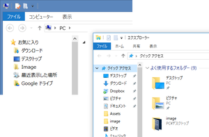 左が Windows 8、右が Windows 10 のフォルダー