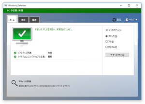 Windows 10 の Windows Defender